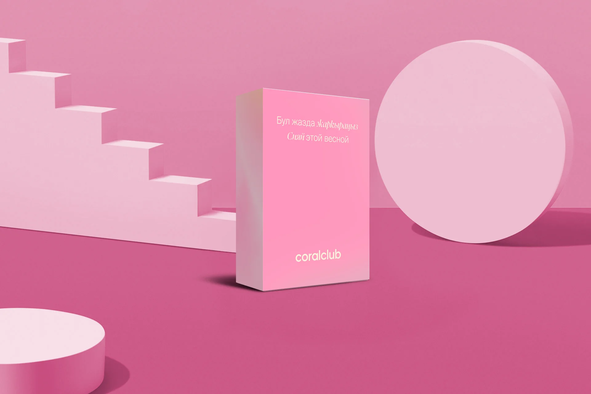 «Бул жазда жаркыраныз» белек топтому